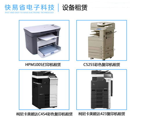 二手復印機選購指南 快易省電子科技太原辦公設備咨詢